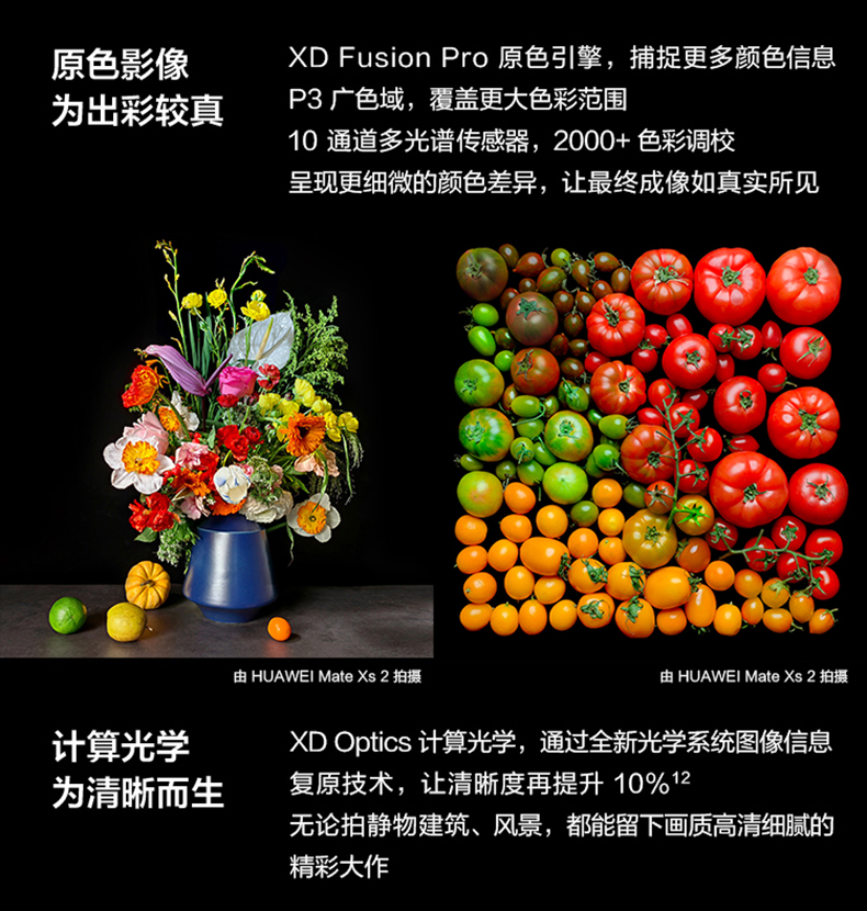 华为/HUAWEI Mate Xs 2 超轻薄超平整超可靠 424ppi超清原色大屏 鸿蒙全新大屏体验12GB+512GB锦白折叠屏手机