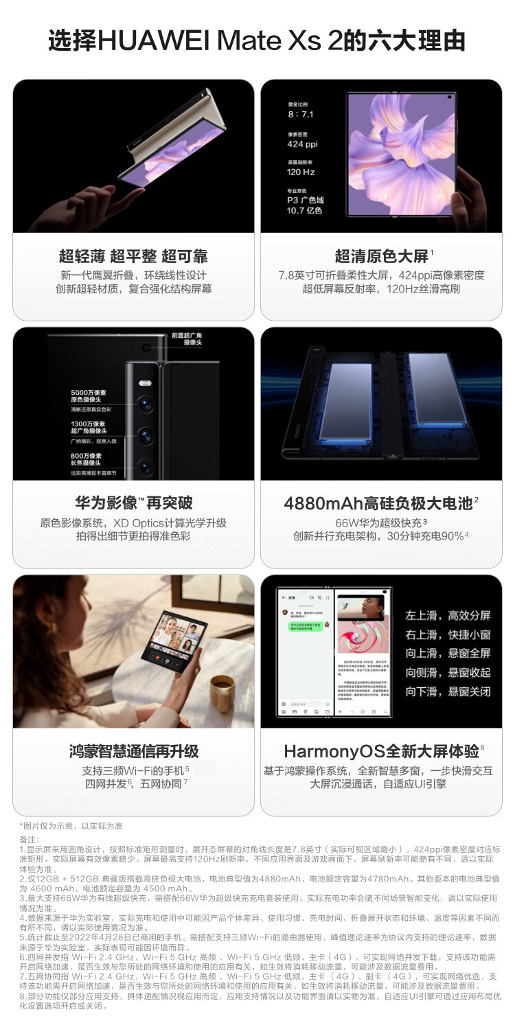 华为/HUAWEI Mate Xs 2 超轻薄超平整超可靠 424ppi超清原色大屏 鸿蒙全新大屏体验12GB+512GB锦白折叠屏手机