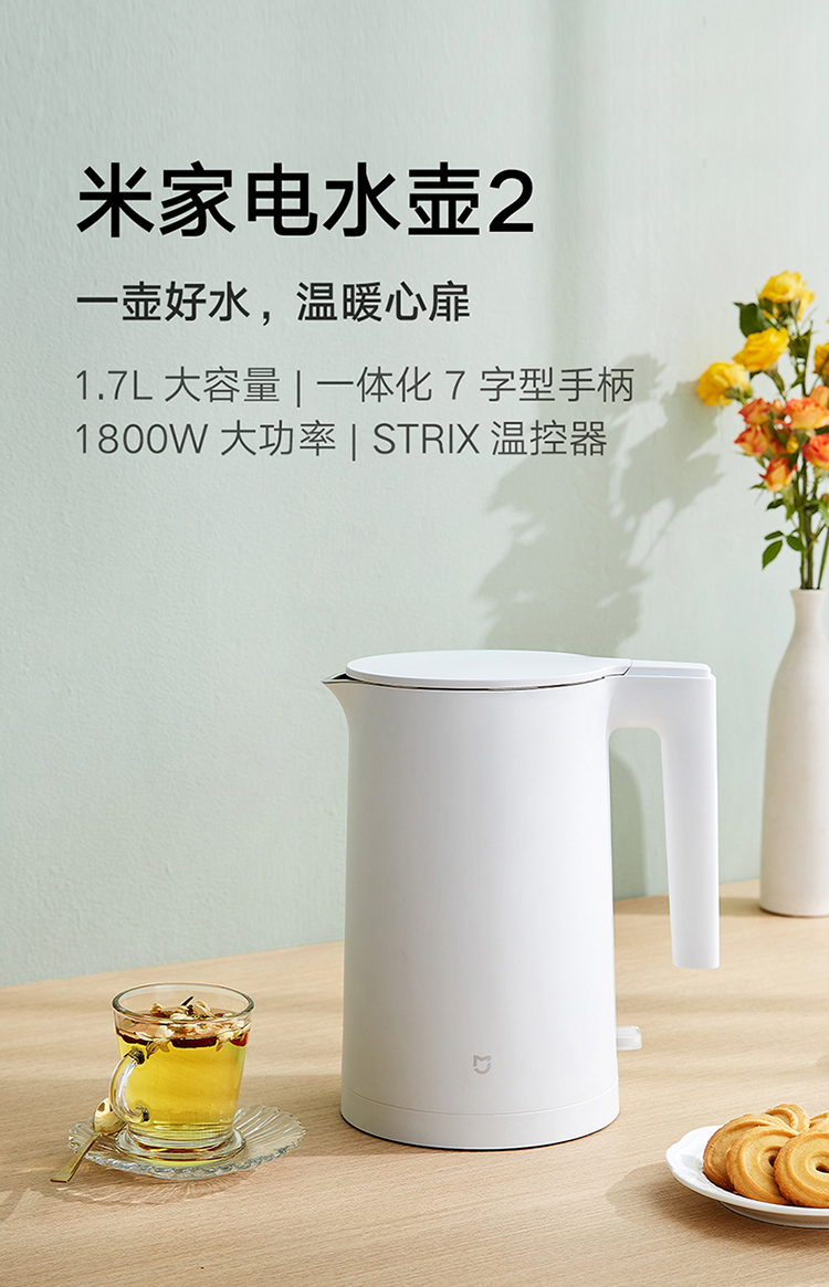 米家 小米电水壶2 热水壶 烧水壶 1.7L大容量 1800W快烧 304不锈钢 双层防烫 STRIX温控器 无缝内胆 黑色