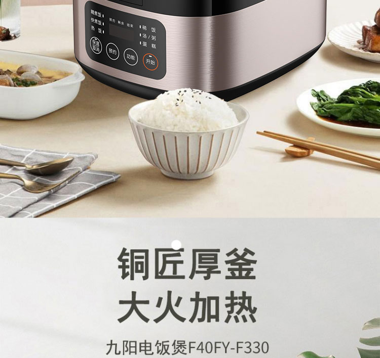 九阳（Joyoung）F40FY-F3304L家用智能预约电饭锅 大火力铜匠厚釜内胆电饭煲
