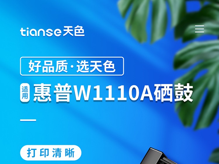 天色110a适用惠普hp136w硒鼓mfp136a 136nw 136wm 108w 138pn墨盒 【1500页】W1110A标准量硒鼓（易加粉）