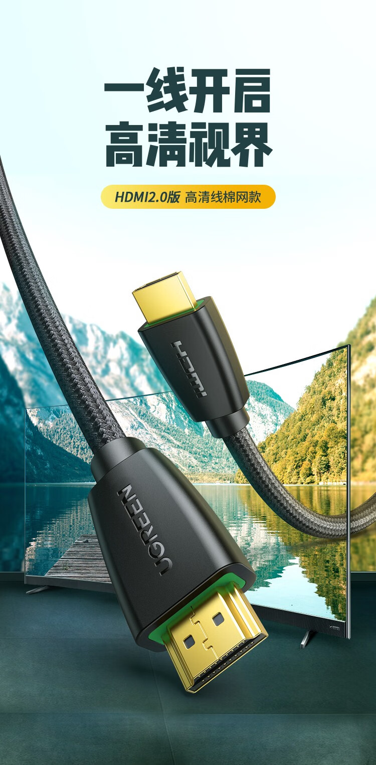 绿联（UGREEN） HDMI线2.0版 4k数字高清线 3D视频线 笔HD118 黑色带编织网 5m 40412