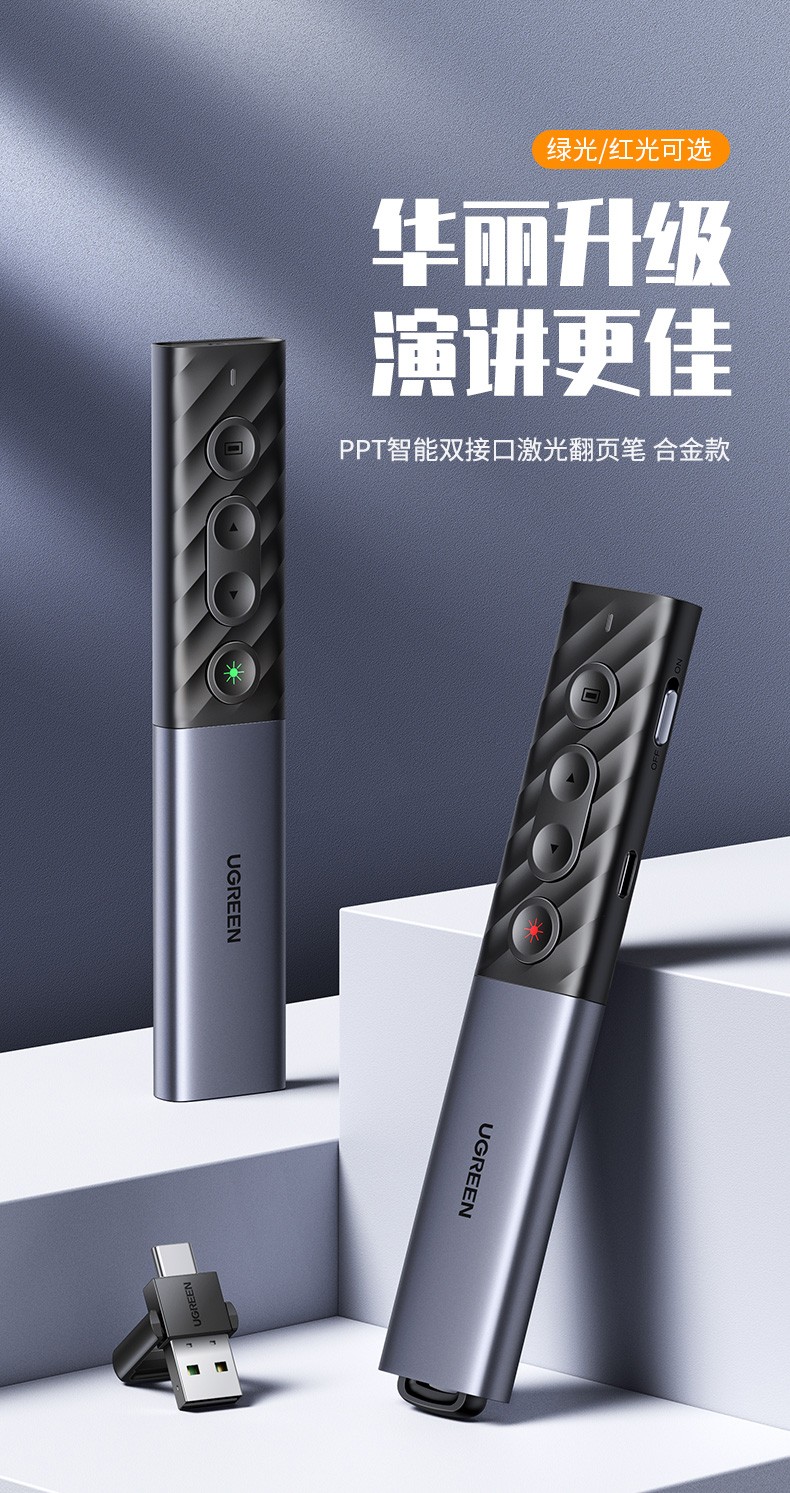 绿联（UGREEN） 投影翻页笔 LP270 激光笔 80136 PPT多媒体课件教学演讲笔 电子教鞭 红外无线遥控