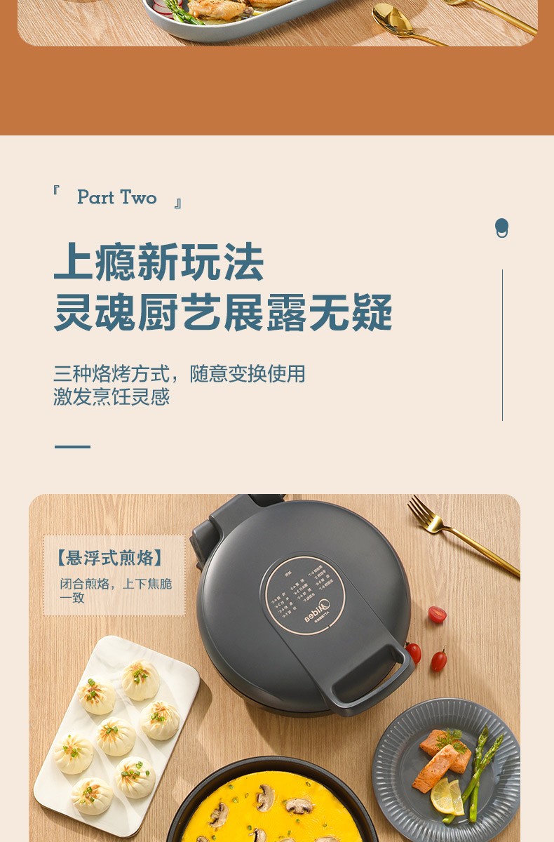 美的（Midea）MC-JK30V101?（MC-JCN30S)电饼铛家用双面加热智能煎烤机