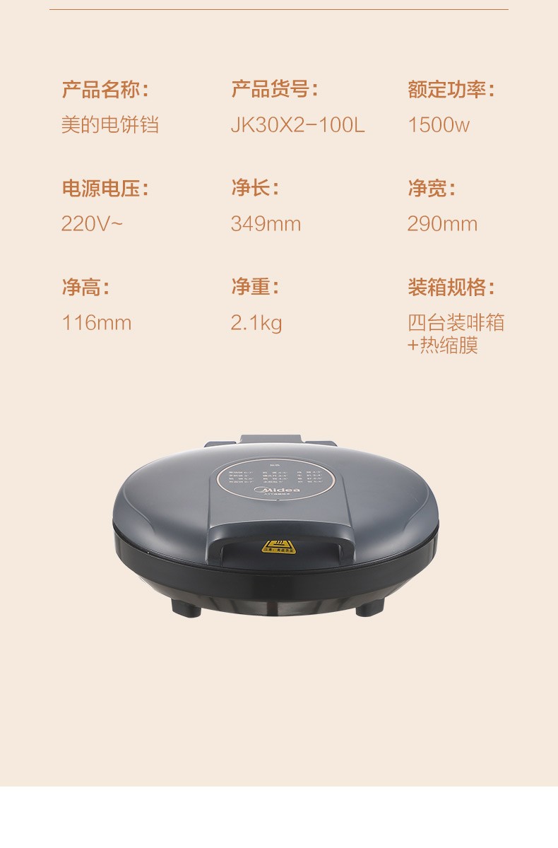 美的（Midea）MC-JK30V101?（MC-JCN30S)电饼铛家用双面加热智能煎烤机