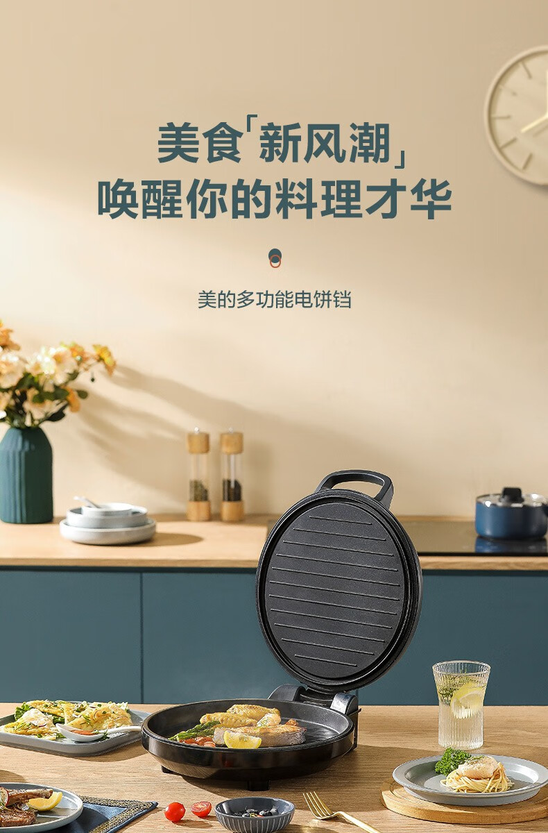 美的（Midea）MC-JK30V101?（MC-JCN30S)电饼铛家用双面加热智能煎烤机