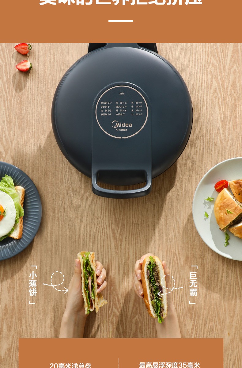 美的（Midea）MC-JK30V101?（MC-JCN30S)电饼铛家用双面加热智能煎烤机
