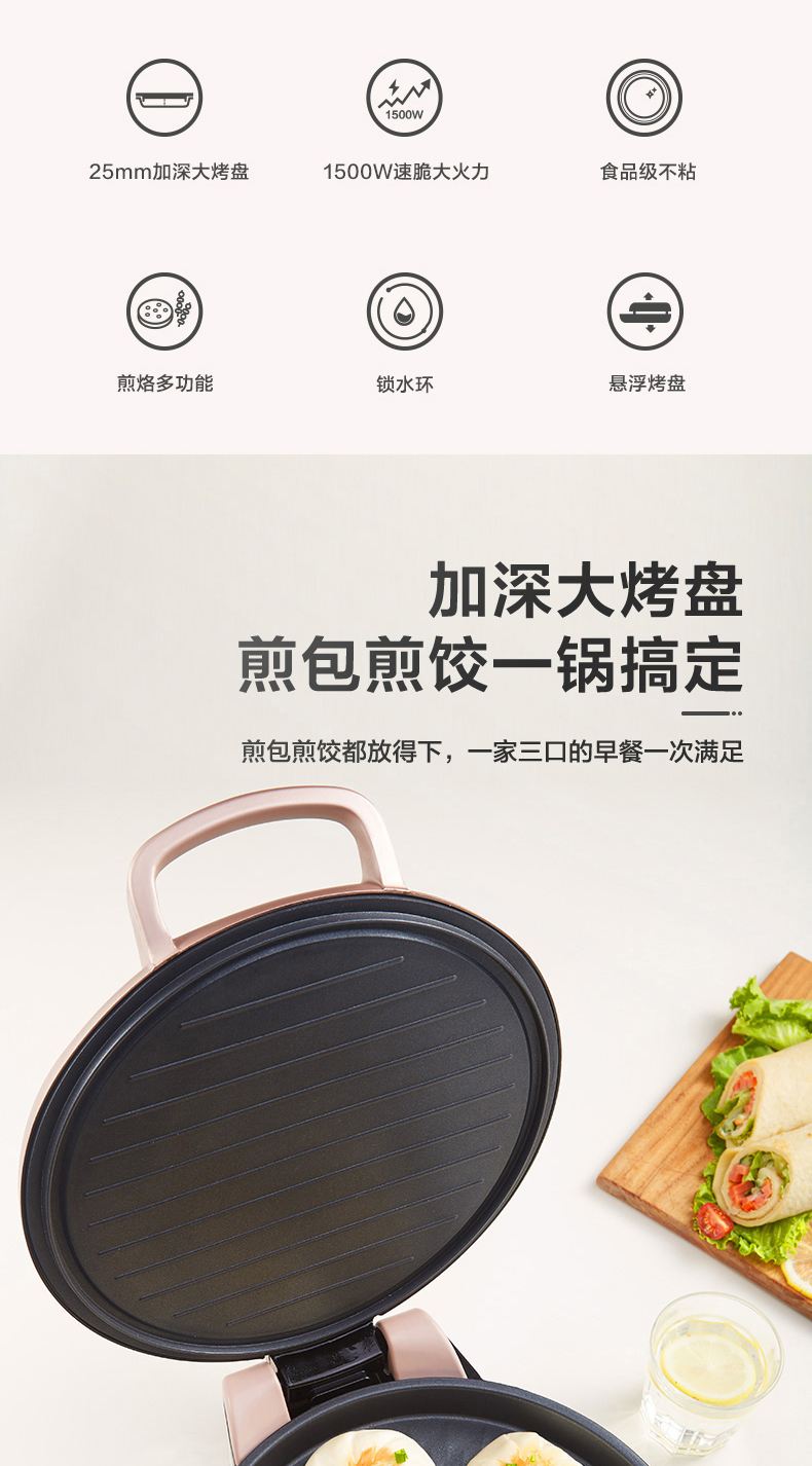 美的（Midea）MC-JK30V101?（MC-JCN30S)电饼铛家用双面加热智能煎烤机