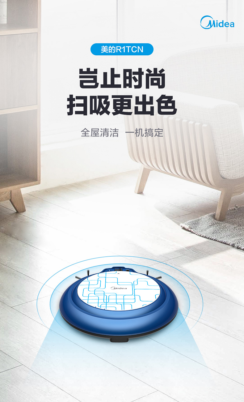 美的（Midea）扫地机器人R1TCN除尘净化机扫吸二合一低噪工作扫地机器人