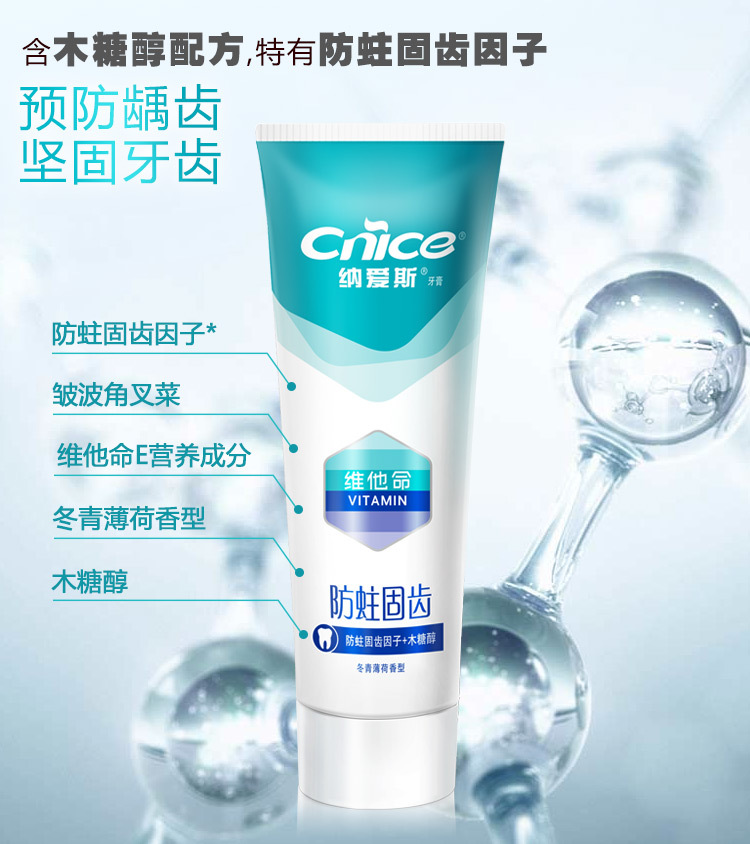 纳爱斯 牙膏 防蛀 固齿120g*2纳爱斯薄荷香 木糖醇成分 维他命E牙膏