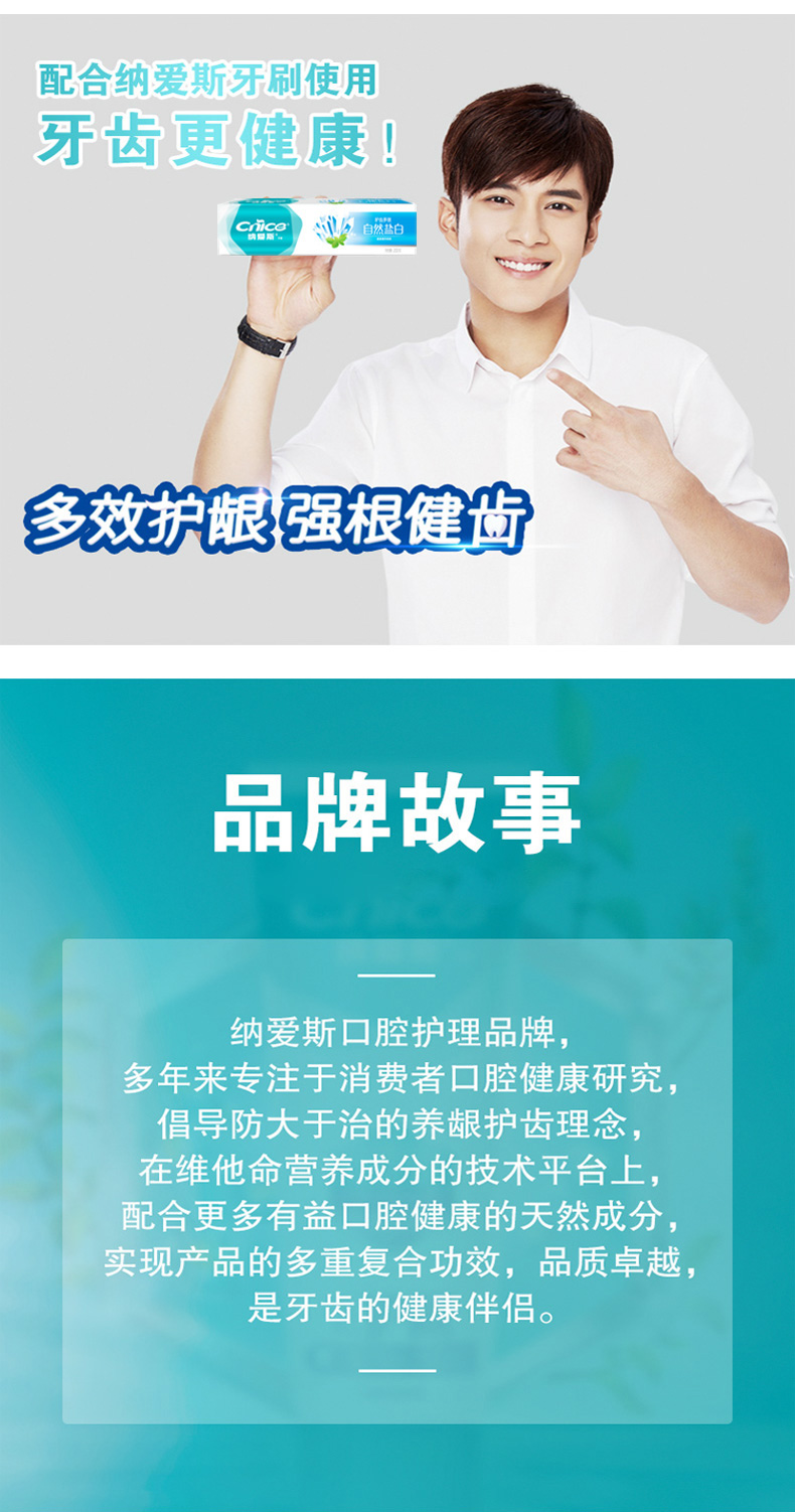 纳爱斯牙膏清新口气120g自然盐牙膏（2支装）
