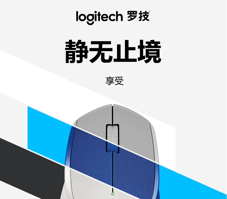 罗技（Logitech）M330鼠标 无线鼠标 办公鼠标 右手鼠标 带无线微型接收器 蓝色