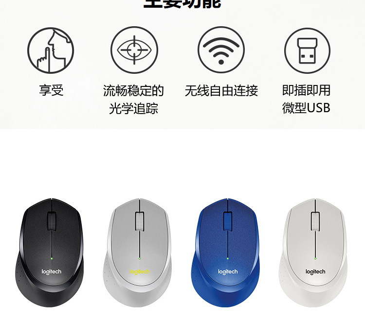 罗技（Logitech）M330鼠标 无线鼠标 办公鼠标 右手鼠标 带无线微型接收器 蓝色