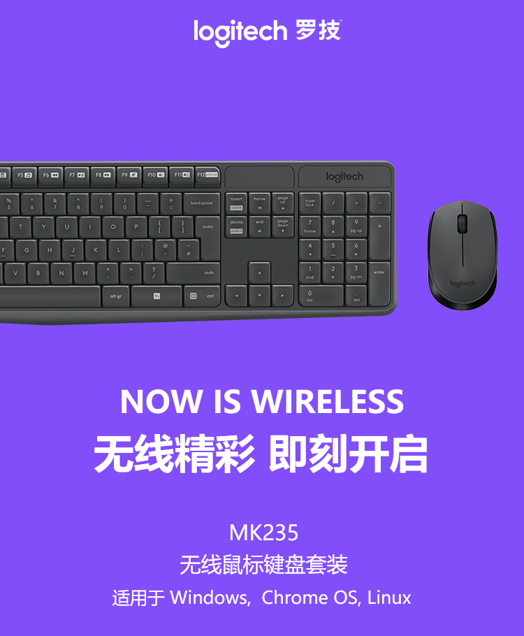 罗技（Logitech）MK235 键鼠套装 无线键鼠套装 办公键鼠套装 全尺寸 带无线2.4G接收器 黑灰色