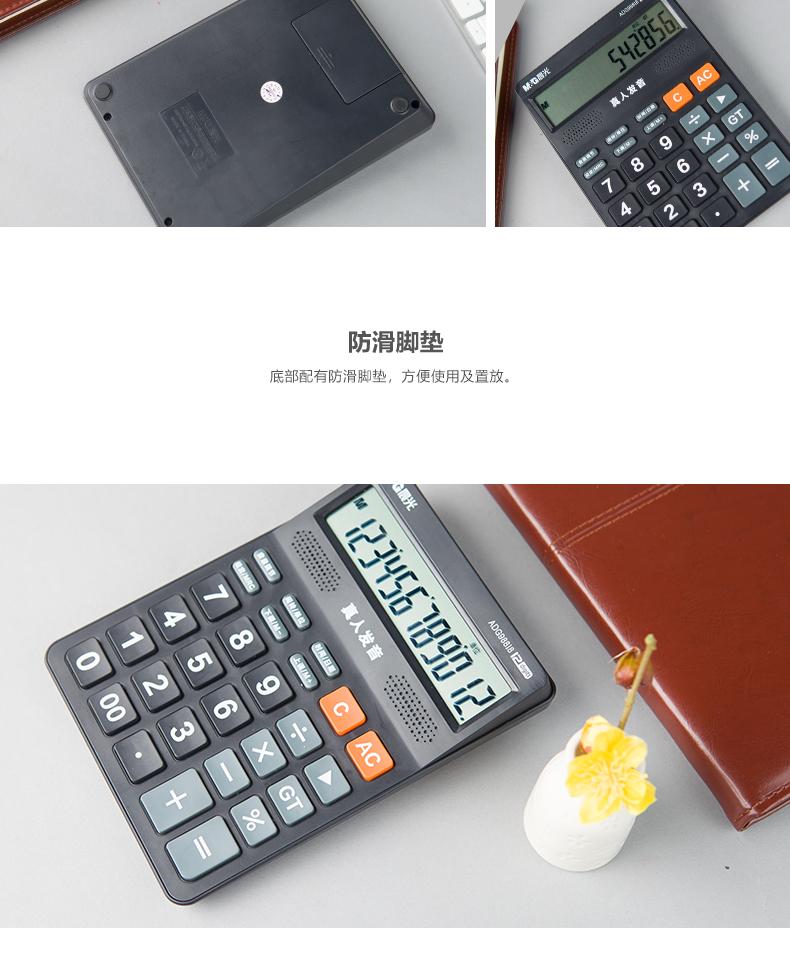 晨光（M&G）计算器语音型818冲锋号财务办公学生算数ADG98818 单个装