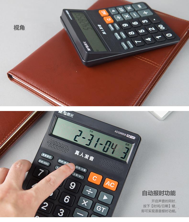 晨光（M&G）计算器语音型818冲锋号财务办公学生算数ADG98818 单个装