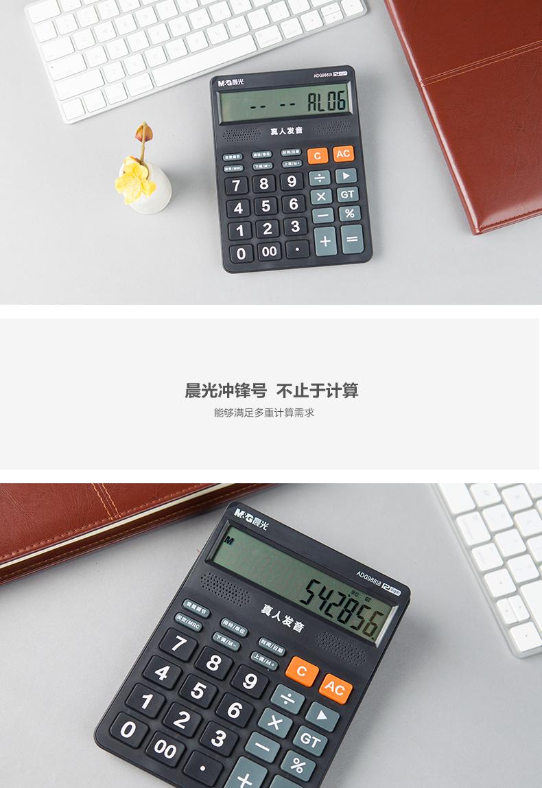 晨光（M&G）计算器语音型818冲锋号财务办公学生算数ADG98818 单个装