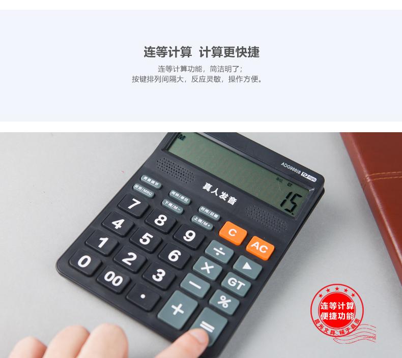 晨光（M&G）计算器语音型818冲锋号财务办公学生算数ADG98818 单个装