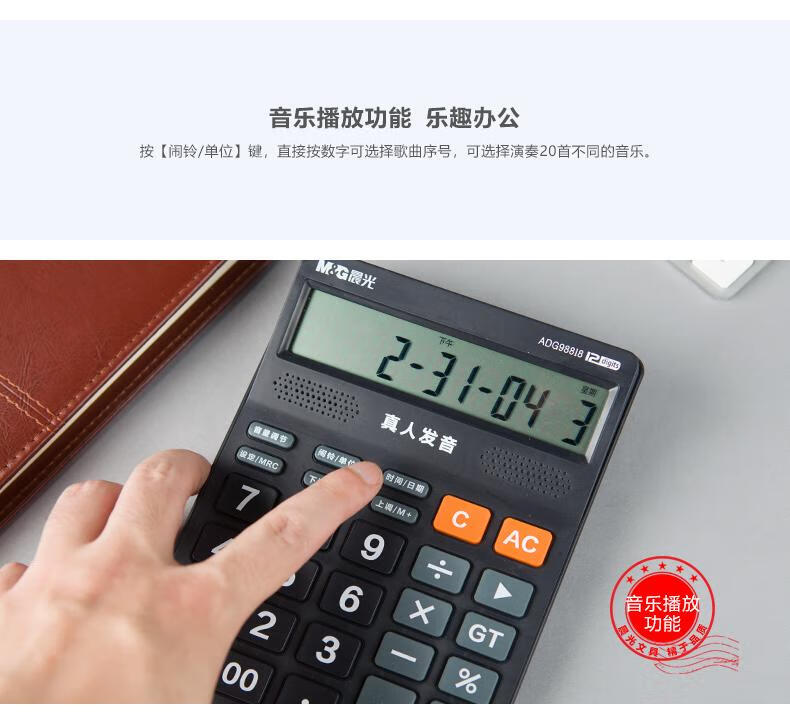 晨光（M&G）计算器语音型818冲锋号财务办公学生算数ADG98818 单个装