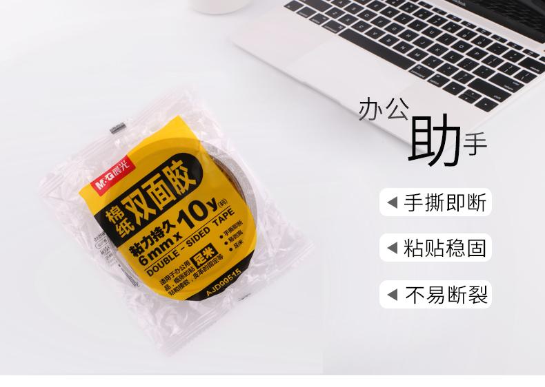 晨光（M&G）双面胶带 棉纸胶带高粘性易撕AJD99515（12卷装）6mm*10y