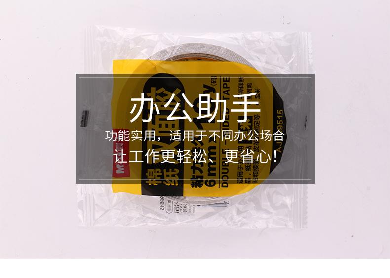 晨光（M&G）双面胶带 棉纸胶带高粘性易撕AJD99515（12卷装）6mm*10y