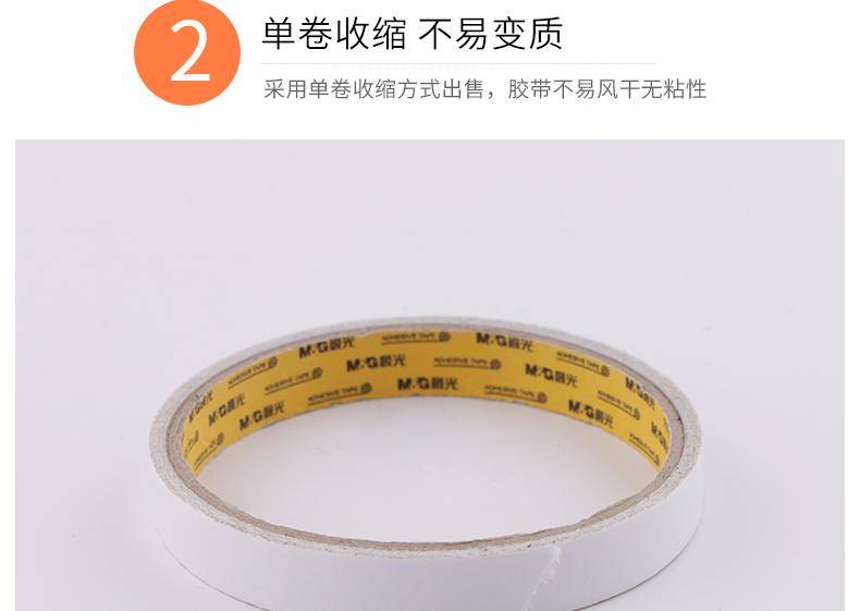 晨光（M&G）双面胶带 棉纸胶带高粘性易撕AJD99515（12卷装）6mm*10y
