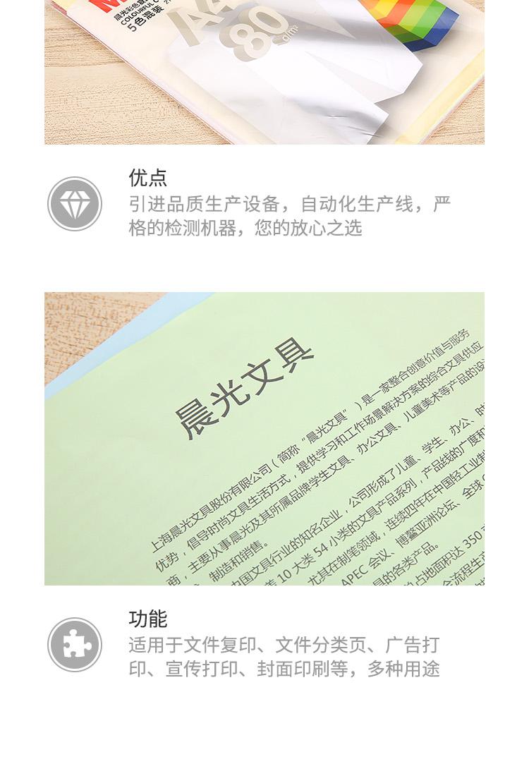 晨光（M&G）彩色复印纸80克 文件复印 广告打印纸 办公用品 APYVYT58 5色混装 1包
