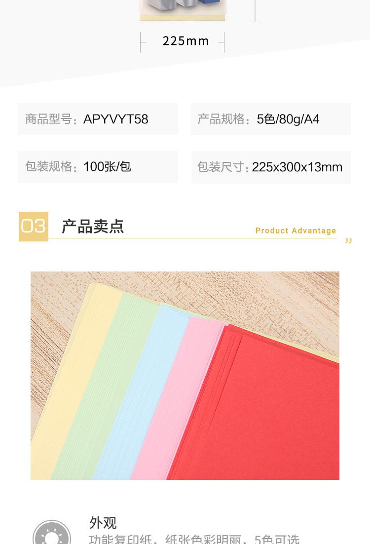 晨光（M&G）彩色复印纸80克 文件复印 广告打印纸 办公用品 APYVYT58 5色混装 1包