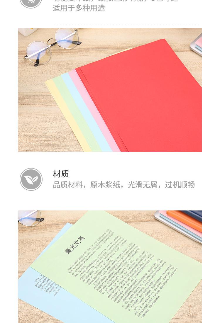 晨光（M&G）彩色复印纸80克 文件复印 广告打印纸 办公用品 APYVYT58 5色混装 1包