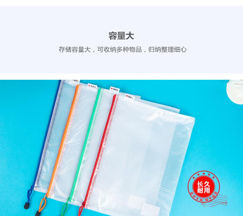 晨光（M&G）A4拉链袋 普惠型网格文件袋 办公用品 ADMN4282 1包10个装 颜色随机