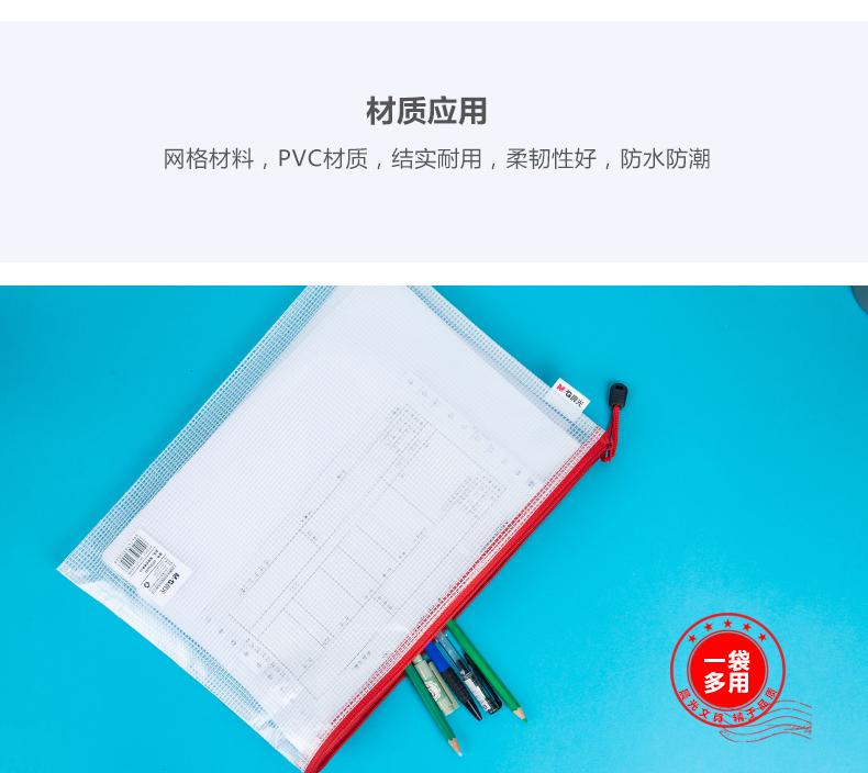 晨光（M&G）A4拉链袋 普惠型网格文件袋 办公用品 ADMN4282 1包10个装 颜色随机