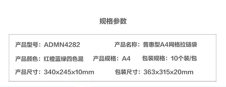 晨光（M&G）A4拉链袋 普惠型网格文件袋 办公用品 ADMN4282 1包10个装 颜色随机