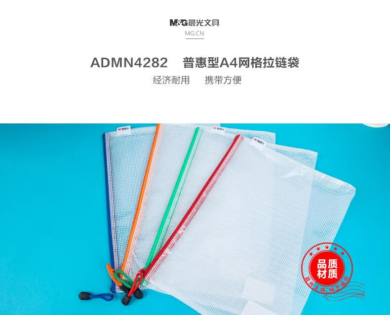 晨光（M&G）A4拉链袋 普惠型网格文件袋 办公用品 ADMN4282 1包10个装 颜色随机
