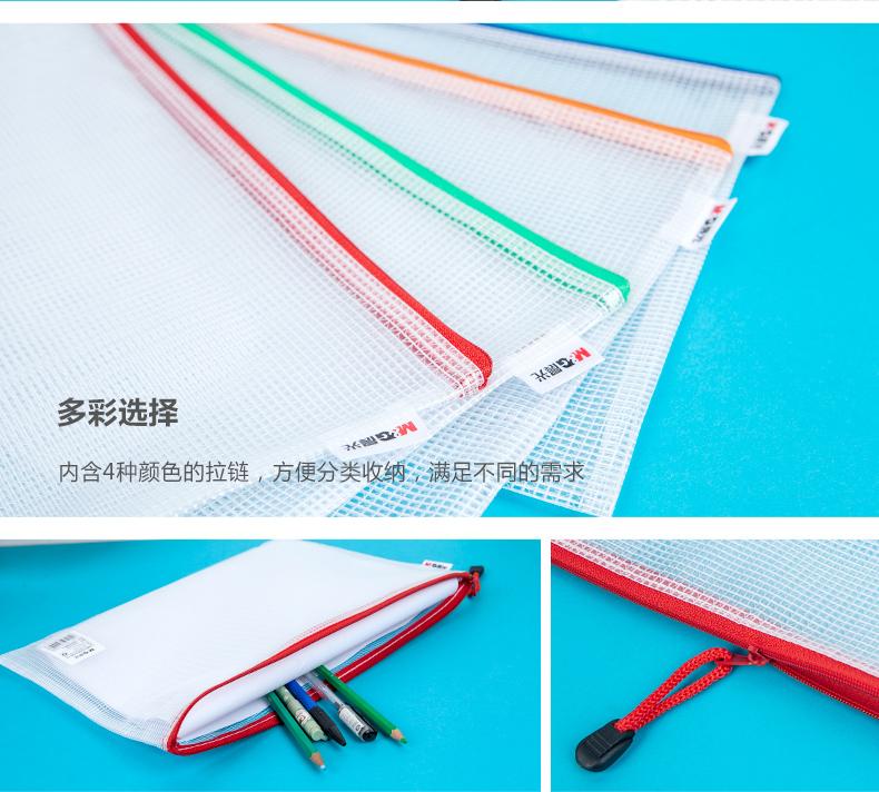 晨光（M&G）A4拉链袋 普惠型网格文件袋 办公用品 ADMN4282 1包10个装 颜色随机