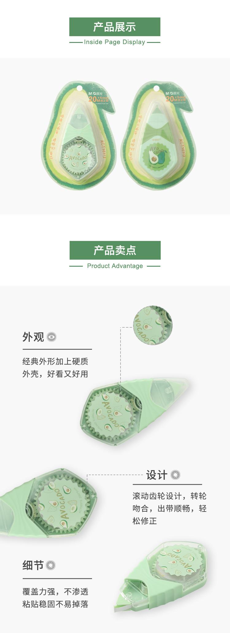 晨光(M&G)牛油果系列修正带改正带20米学生涂改带小清新ACT565131  5个装