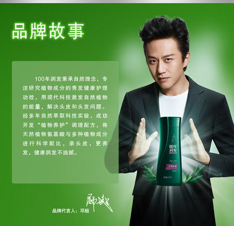 100年润发 百年润发400ML柔亮去屑洗发露N4