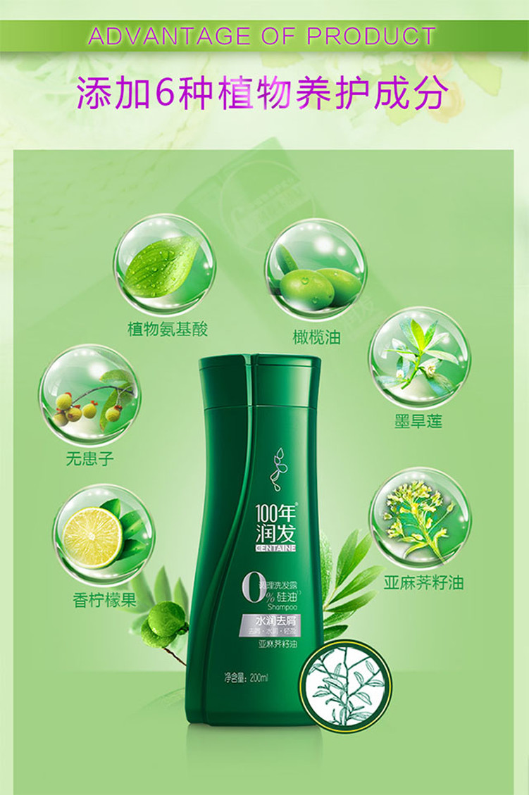 100年润发洗发露0硅油洗发水200ML植物氨基酸营养水润去屑型