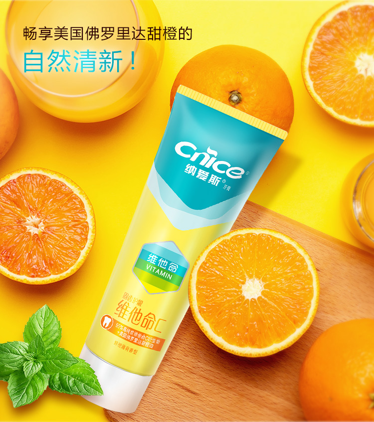 纳爱斯 牙膏 维他命C 165g*2蛀 固齿 护龈 清新口气维C牙膏（鲜橙薄荷）