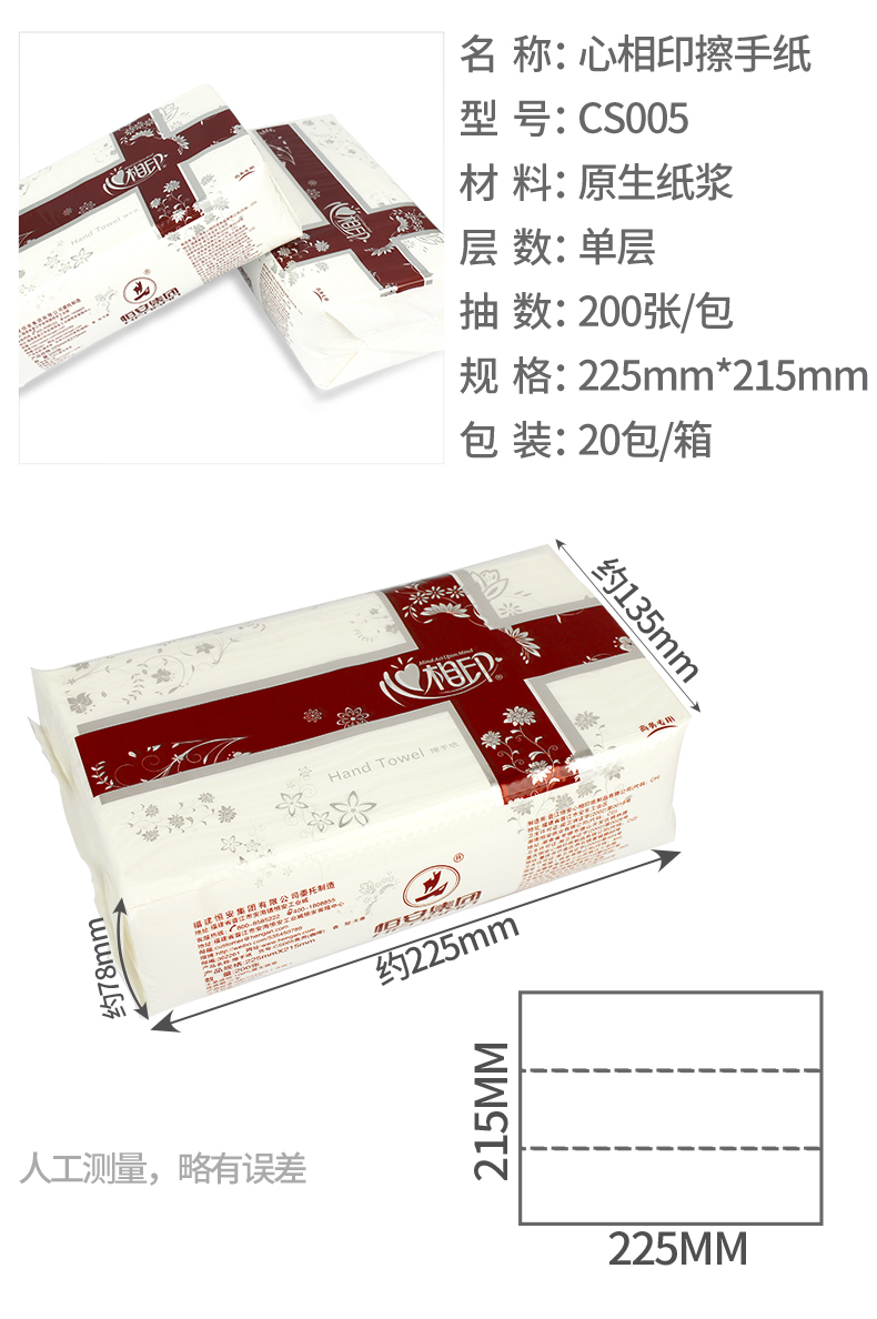 心相印擦手纸抽取式纸巾20包200抽酒店商用抹手纸卫生纸厨房用纸