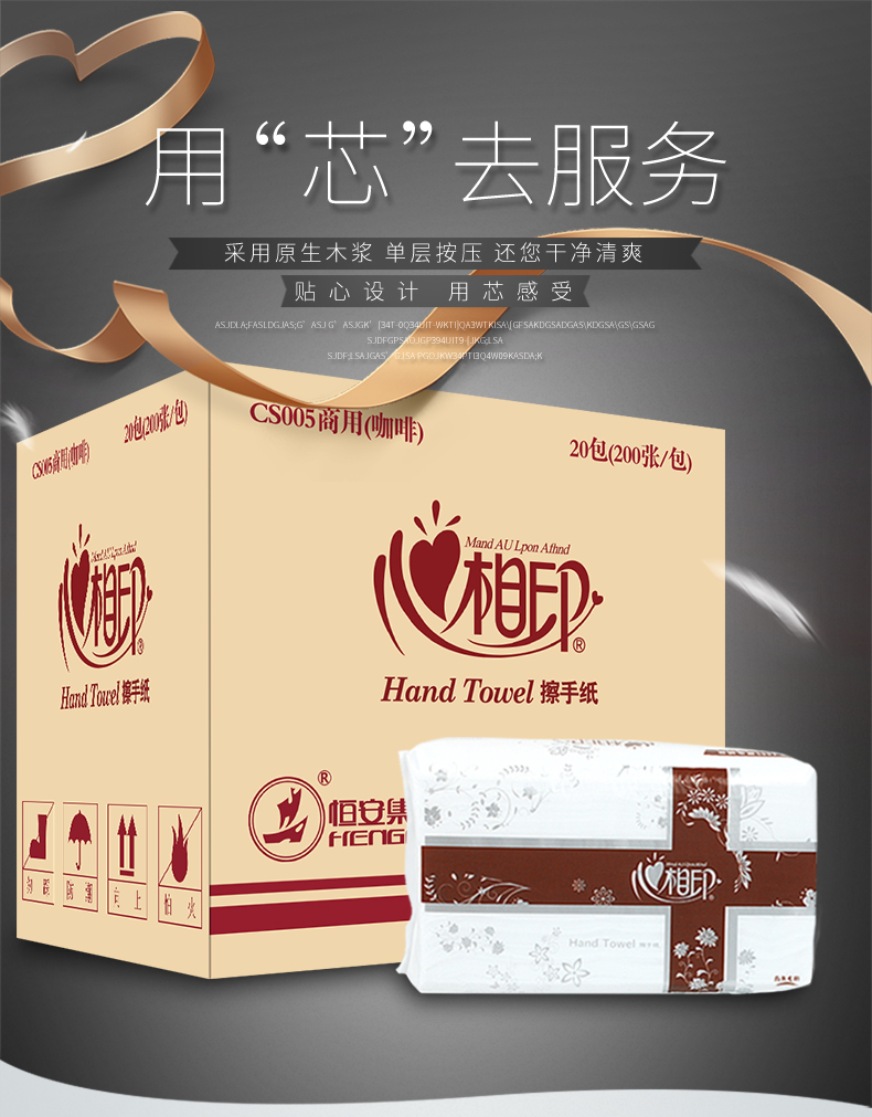 心相印擦手纸抽取式纸巾20包200抽酒店商用抹手纸卫生纸厨房用纸