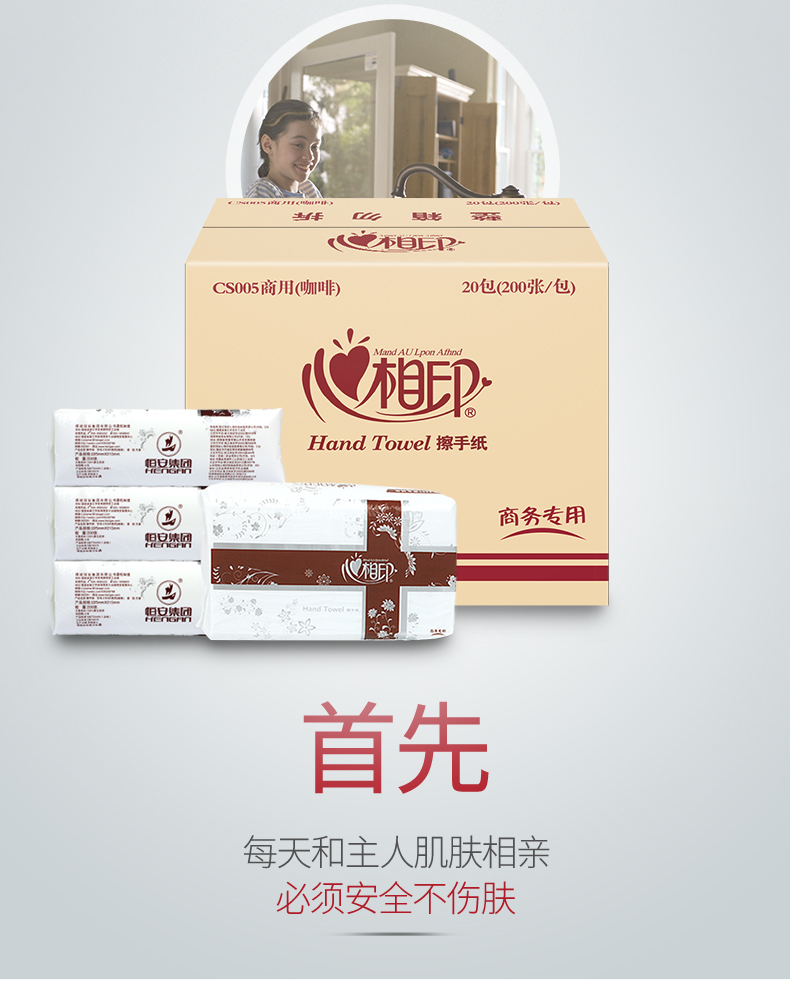 心相印擦手纸抽取式纸巾20包200抽酒店商用抹手纸卫生纸厨房用纸