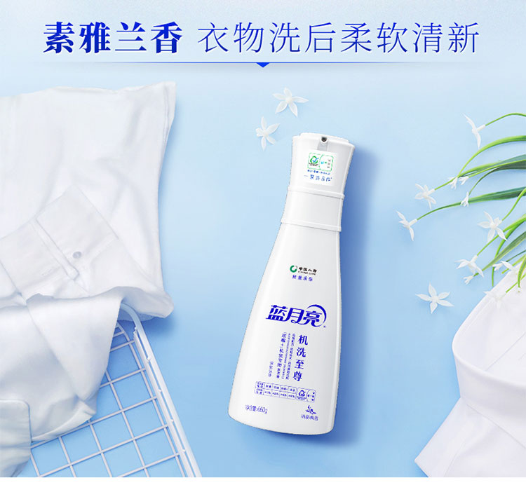 蓝月亮至尊浓缩机洗组合梅洁瓶660g+梅洁袋600g+神器500g