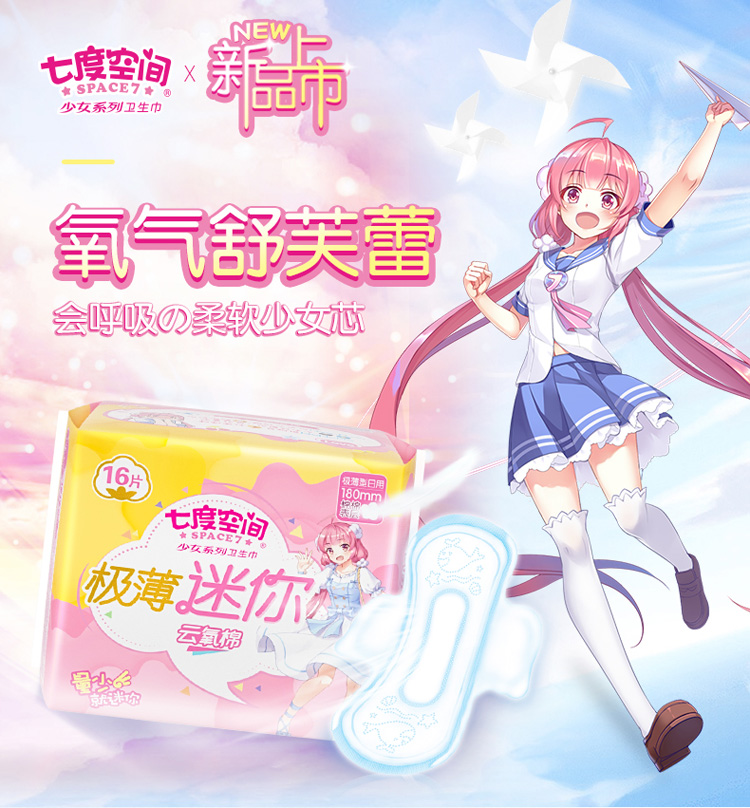 七度空间 卫生巾少女极薄系列棉柔表层日用迷你巾护垫日用 4包少女极薄180mm共56片
