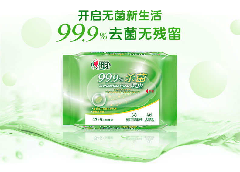心相印99.9%杀菌清洁湿巾便携装柔装10包160片