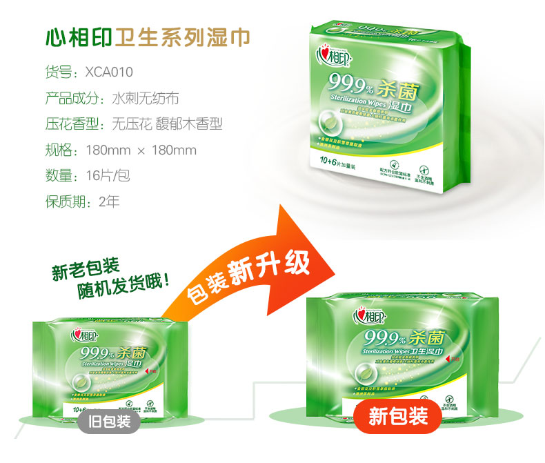 心相印99.9%杀菌清洁湿巾便携装柔装10包160片