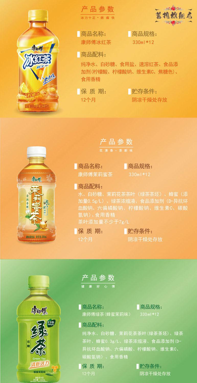 康师傅 夏日饮品清茶饮料饮料整箱 冰红茶12*330ml