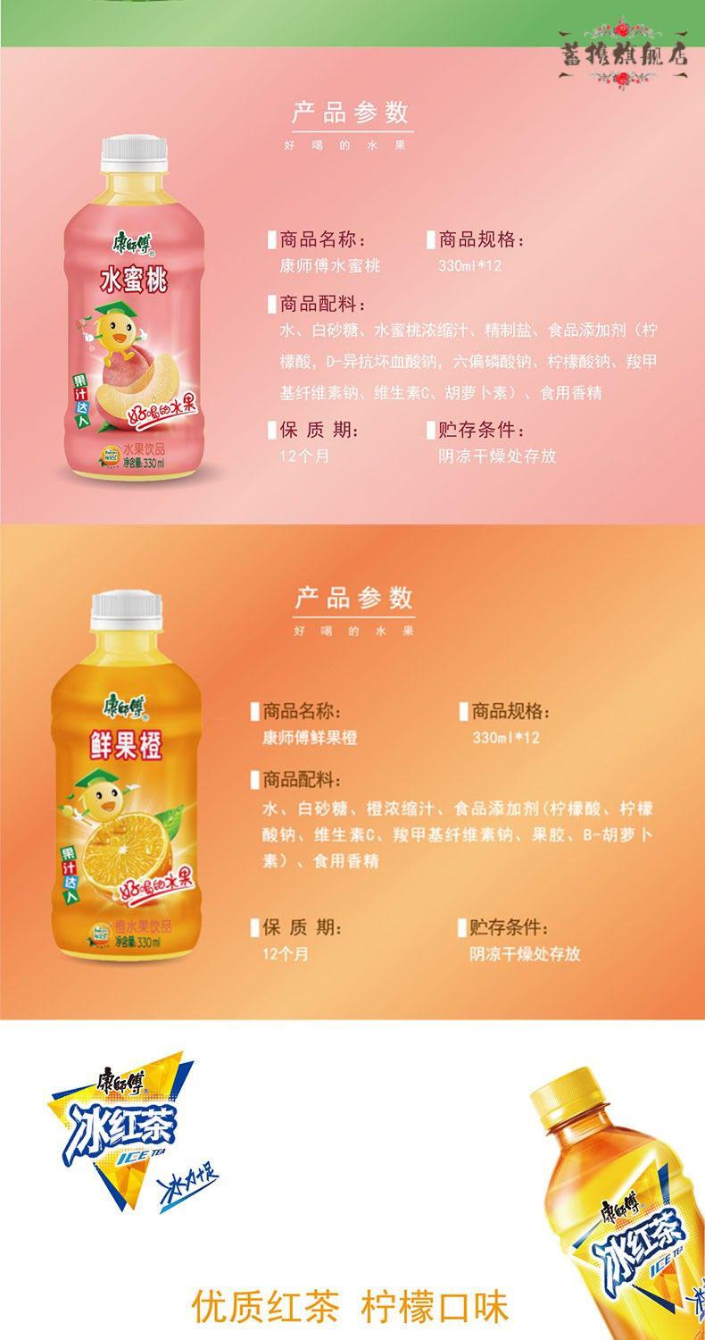 康师傅 夏日饮品清茶饮料饮料整箱 冰红茶12*330ml