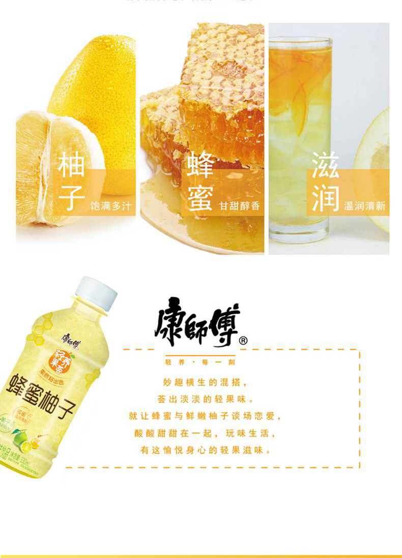 康师傅 夏日饮品清茶饮料饮料整箱 蜂蜜柚子12*330ML