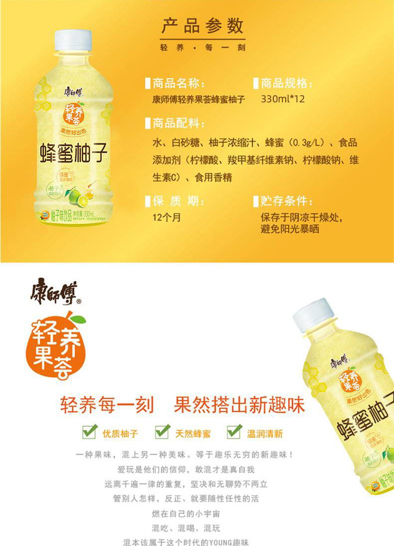 康师傅 夏日饮品清茶饮料饮料整箱 蜂蜜柚子12*330ML
