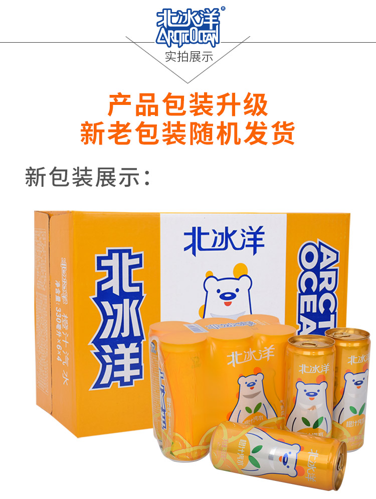 北冰洋 橙汁汽水碳酸饮料330ml*24听/箱